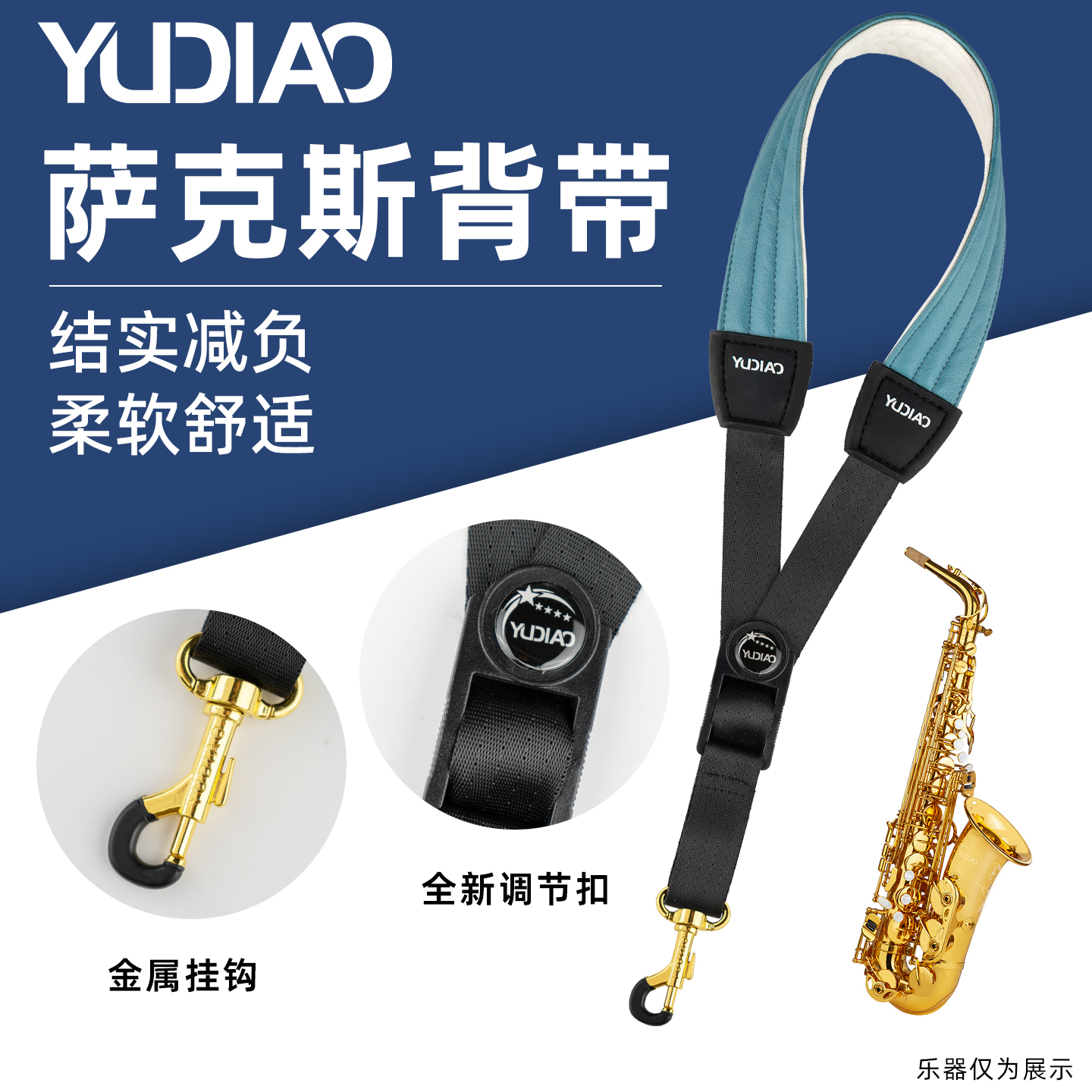 新款中次高音萨克斯管可调节背带脖带挂带电吹管吊带成人儿童通用