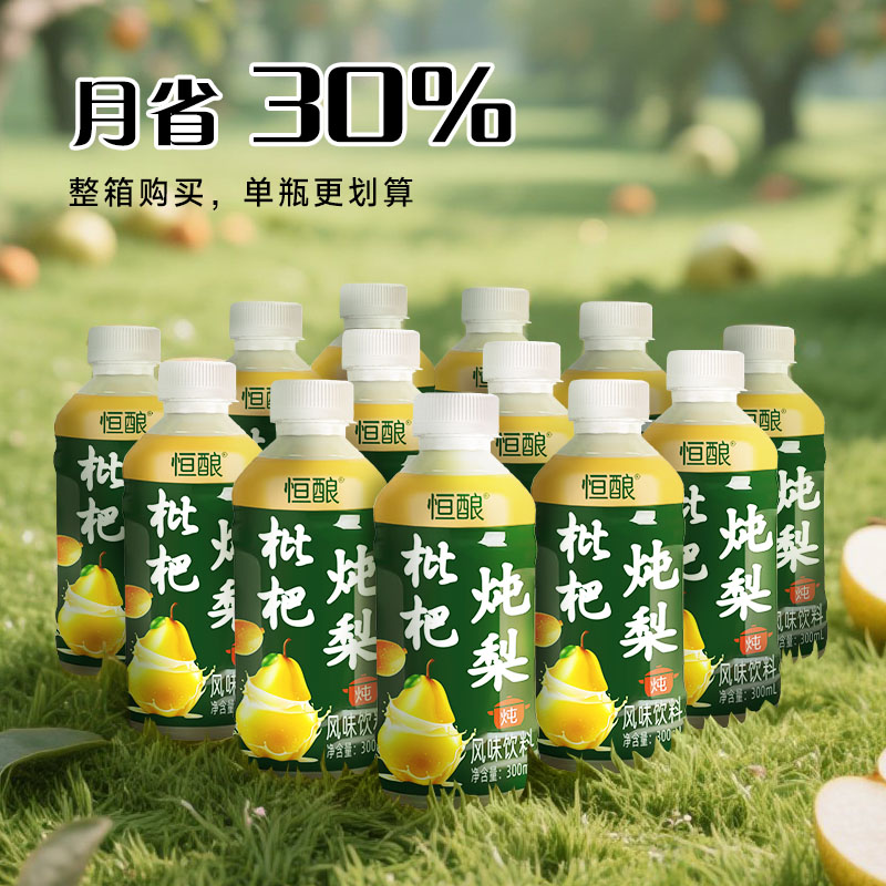 【买一箱送一箱】枇杷炖梨0脂0卡四季常备清甜爽口果味饮料粉丝福利