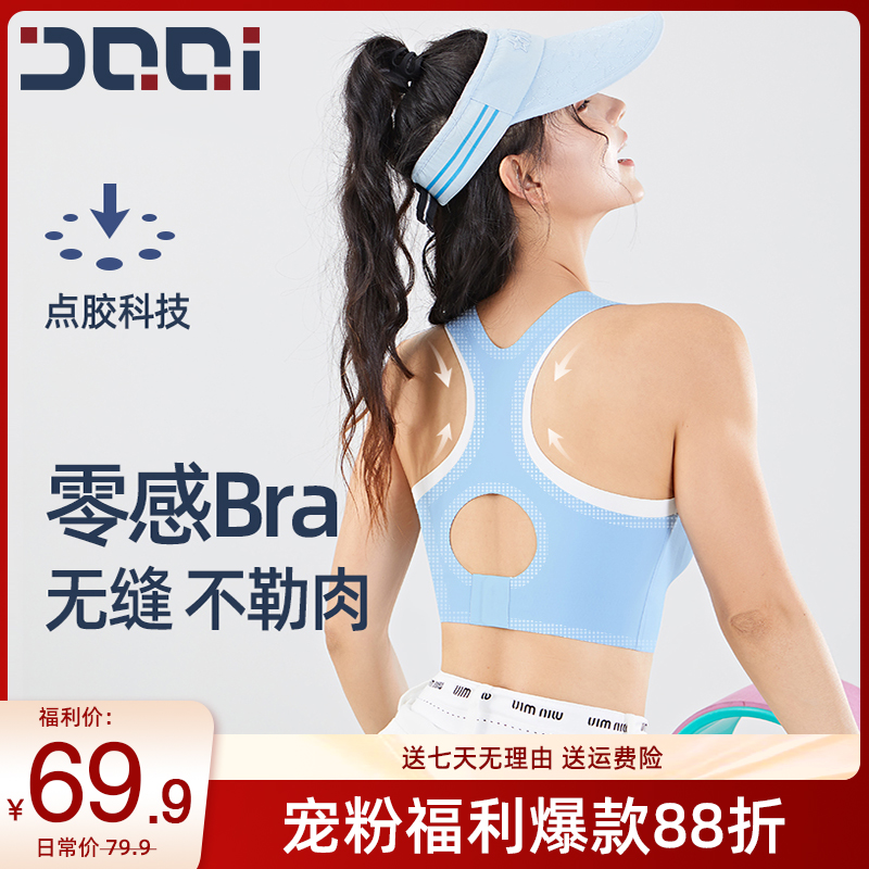 的确奇无痕裸感运动内衣女一体式固定杯瑜伽健身美背背心文胸1835