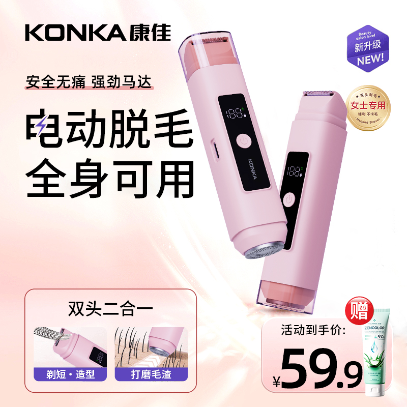 【春季爆款】康佳女士便携式剃毛器刮毛器