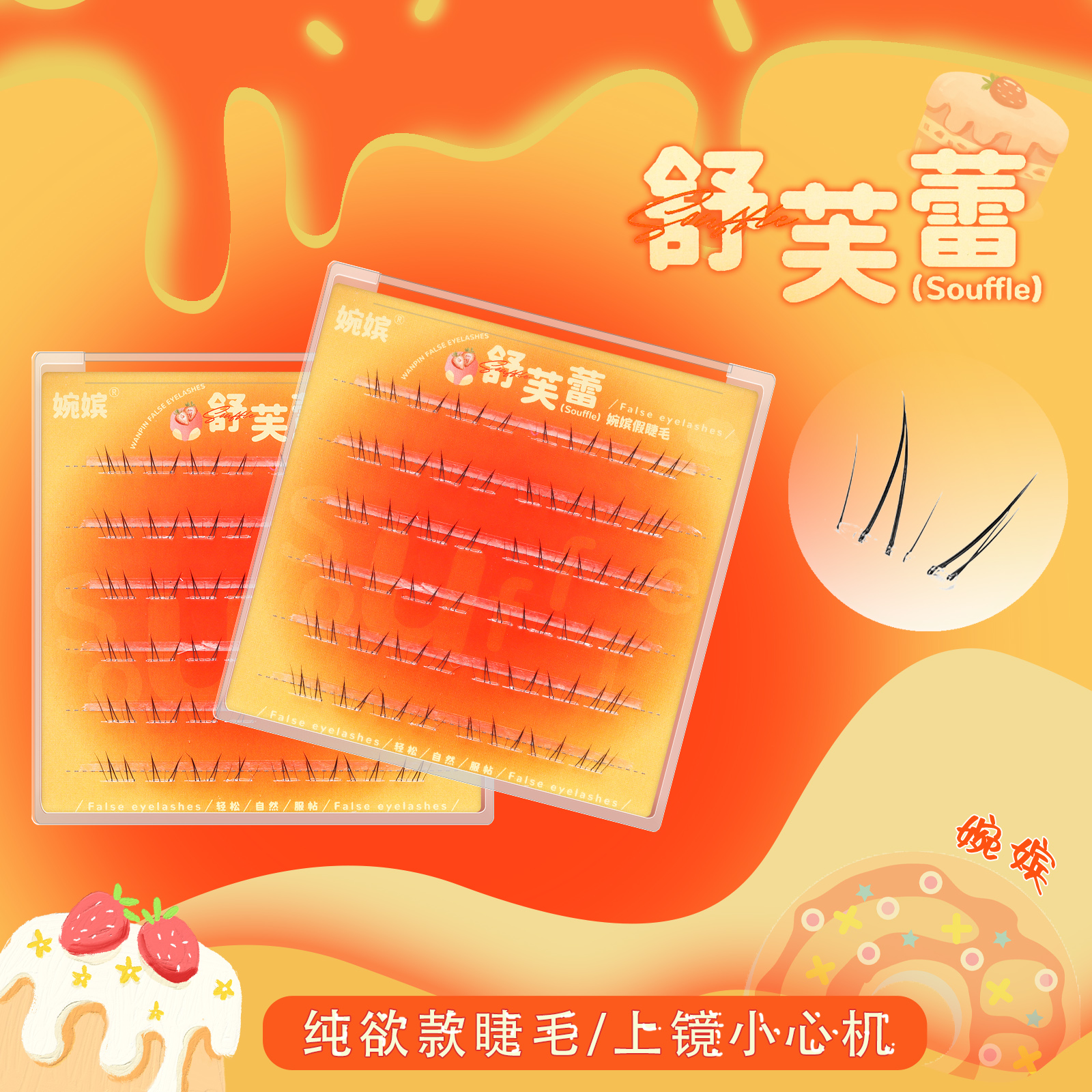 【免胶】婉嫔舒芙蕾新中式下睫毛漫画自然分段式毛流感微狐系假睫毛