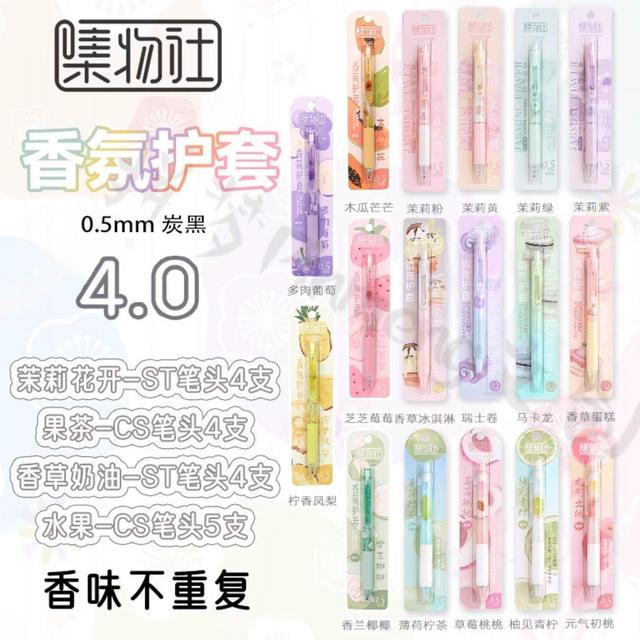 集物社香氛护套按动中性笔水果香味笔学生考试笔顺滑速干花香好闻