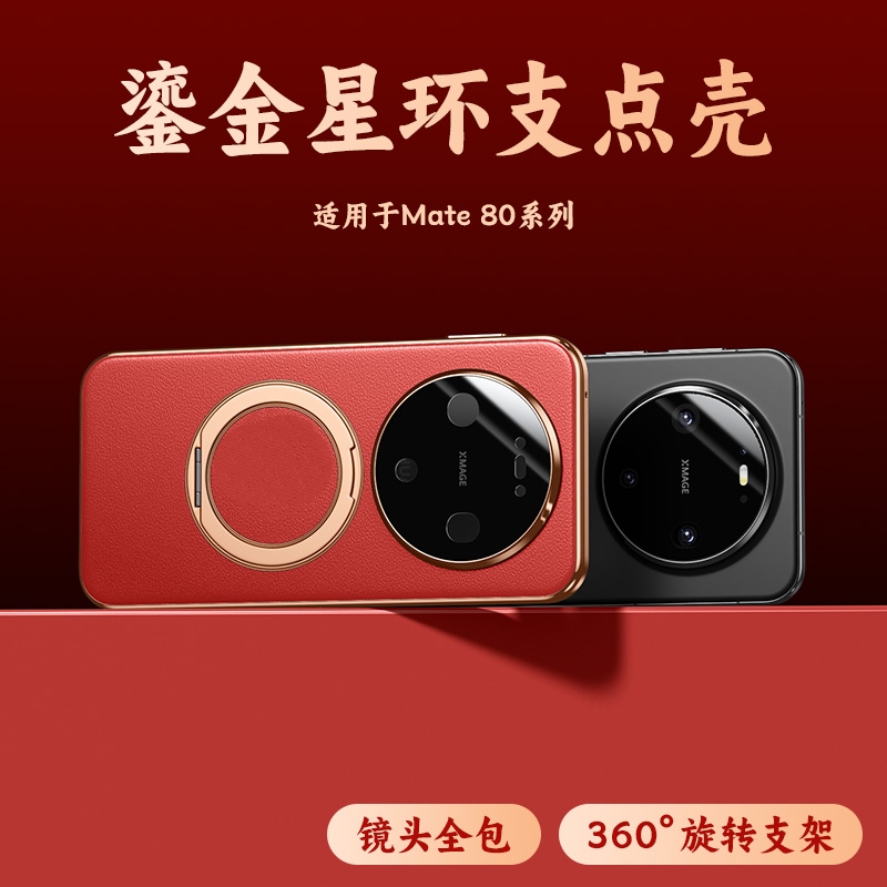 适用华为mate80手机壳mate80ProMax磁吸支架镜头全包防摔保护套