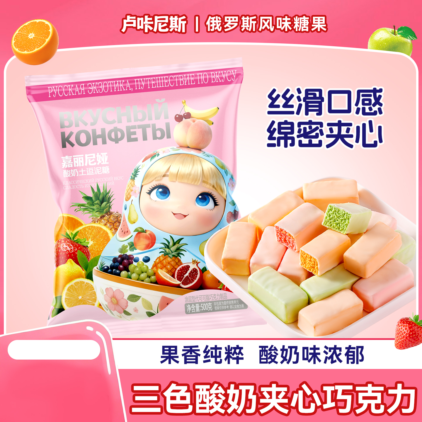 俄罗斯风味三色酸奶巧克力夹心土豆泥糖果圣诞零食