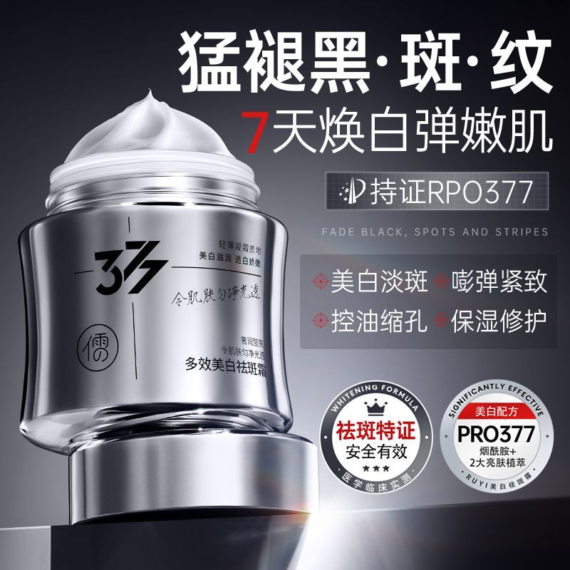 儒意377多效美白祛斑霜烟酰胺去黄提亮淡印补水抗氧抗糖