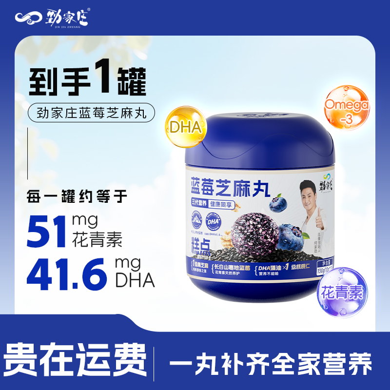 劲家庄蓝莓芝麻丸营养健康新鲜现发巨好吃常吃常轻松