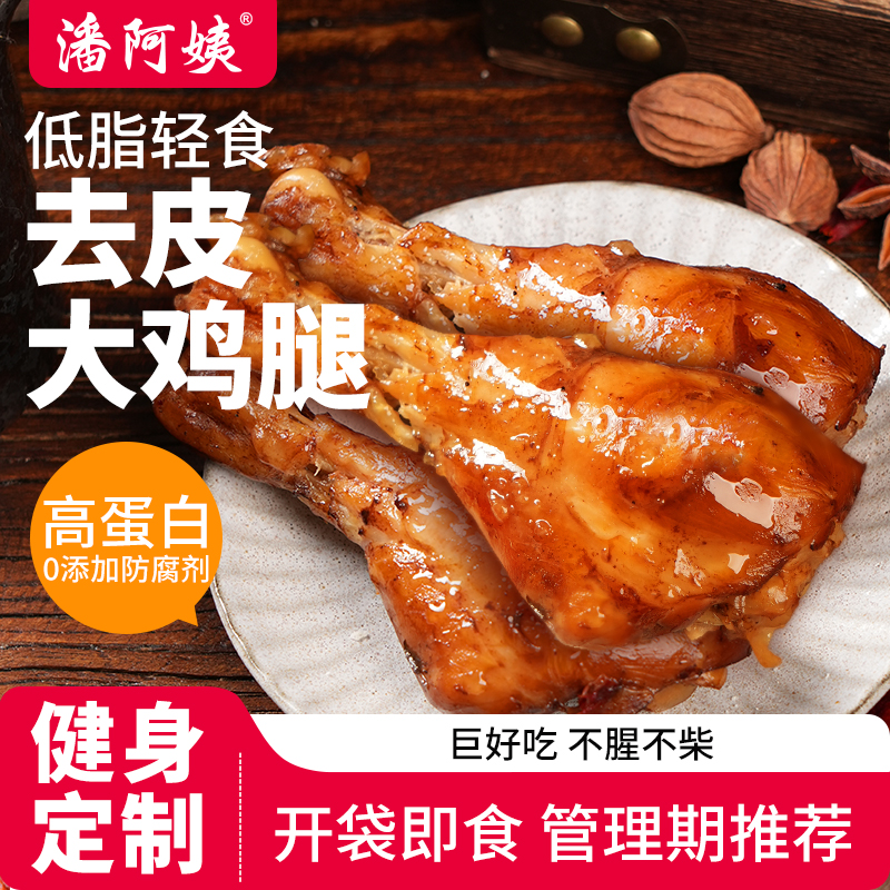潘阿姨去皮鸡腿开袋即食卤味香辣高蛋白去健身零食代餐食品80g/包