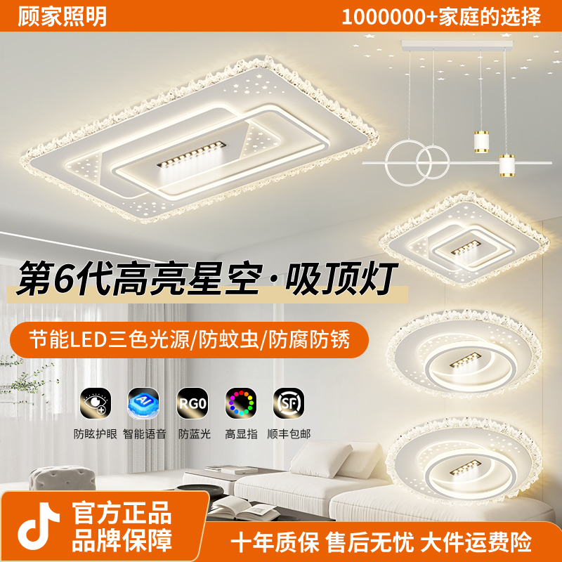 顾家2025新款现代简约节能吸顶灯创意客厅卧室全屋搭配中山灯饰