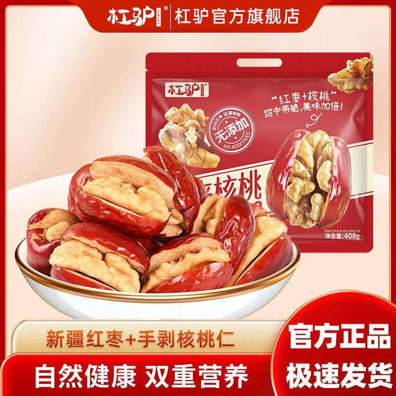 红枣夹核桃仁408g新疆特产红枣零食独立包装孕妇健康零食