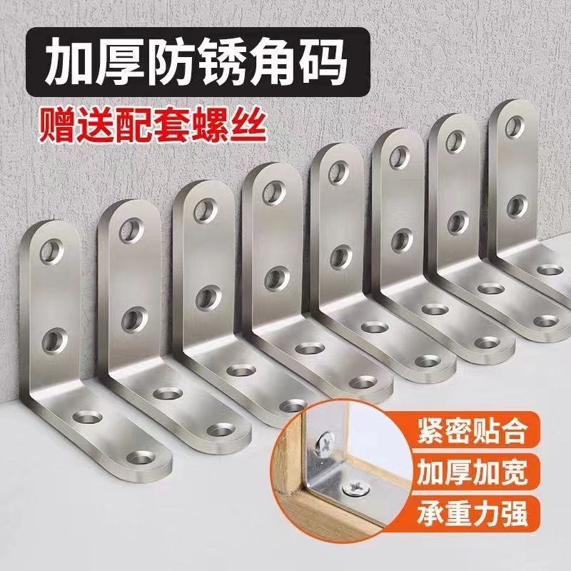 不锈钢加厚角码90角铁固定件桌椅支架三角铁固定层板家具连接配件