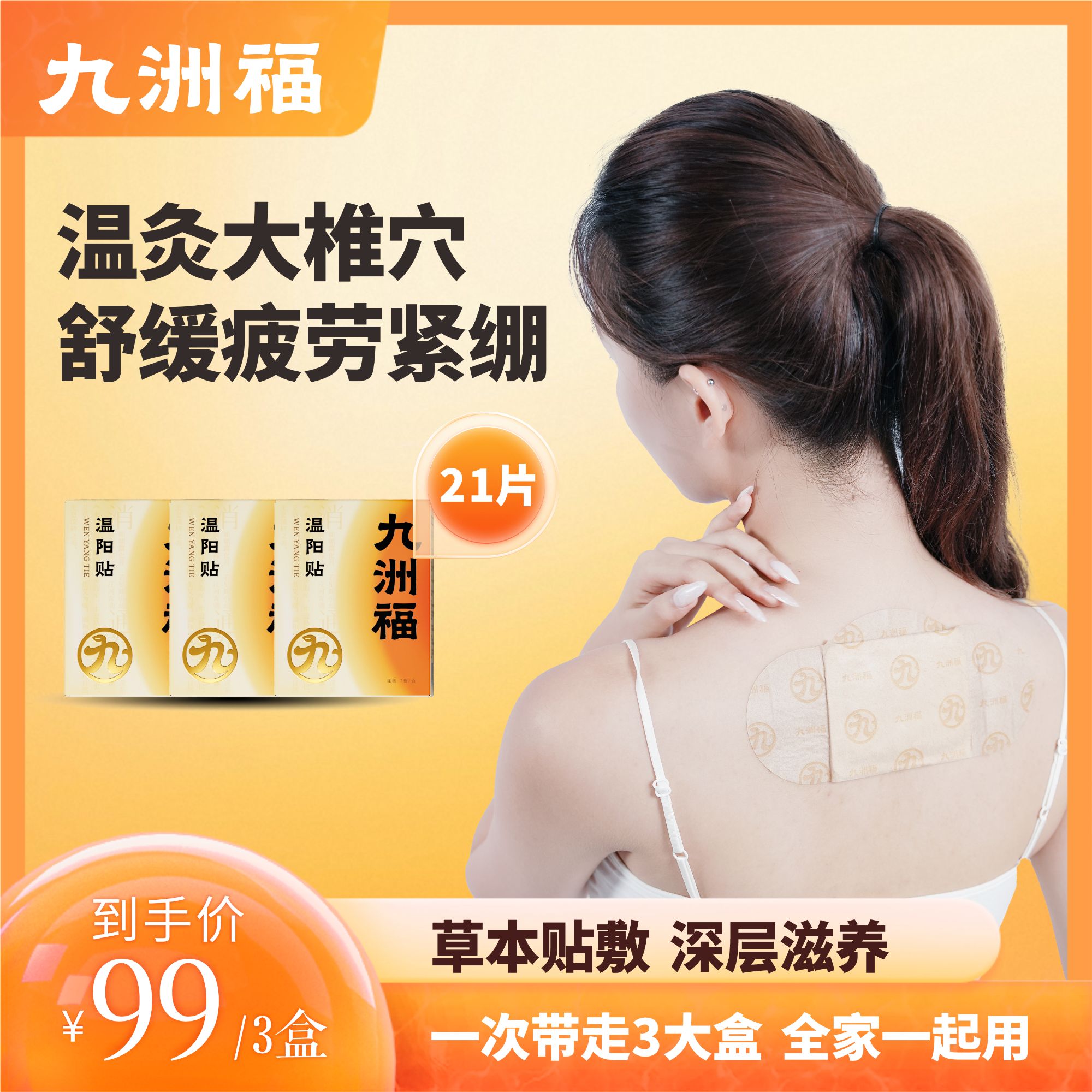 九洲福温阳自发热艾灸暖颈贴护颈贴缓解颈椎疲劳【专属】