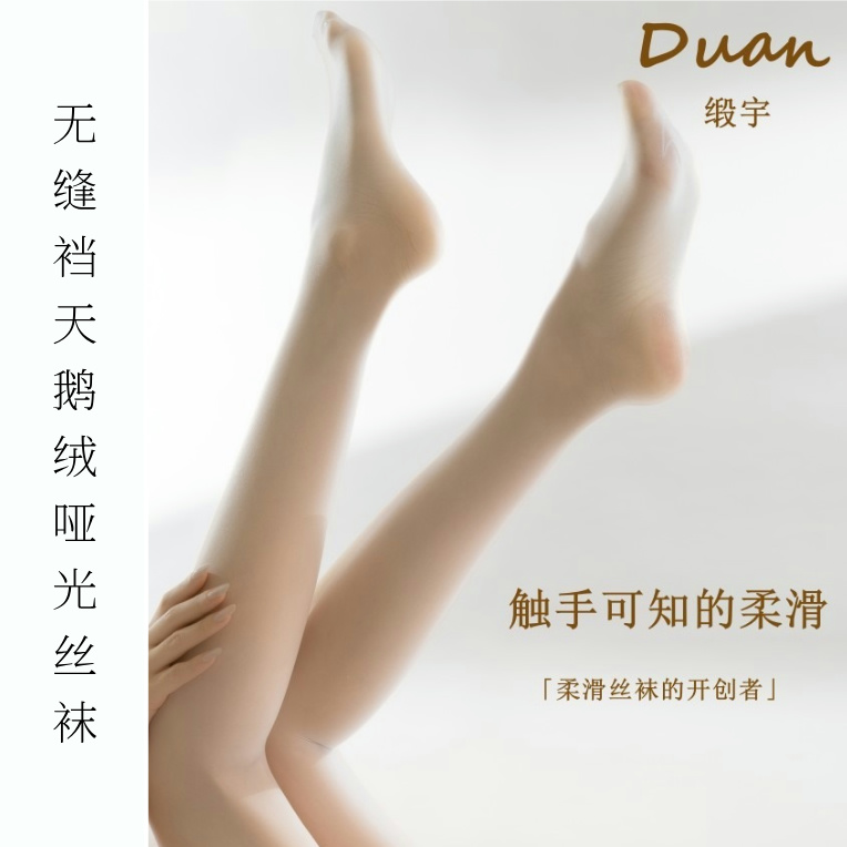 「云锦」柔软丝滑1D超薄天鹅绒哑光遮瑕防晒美肤无缝无痕黑丝袜
