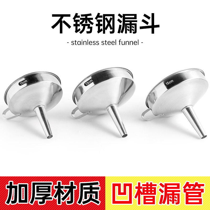 304不锈钢漏斗过滤网家用油渣开水自酿白酒葡萄酒过滤器神器