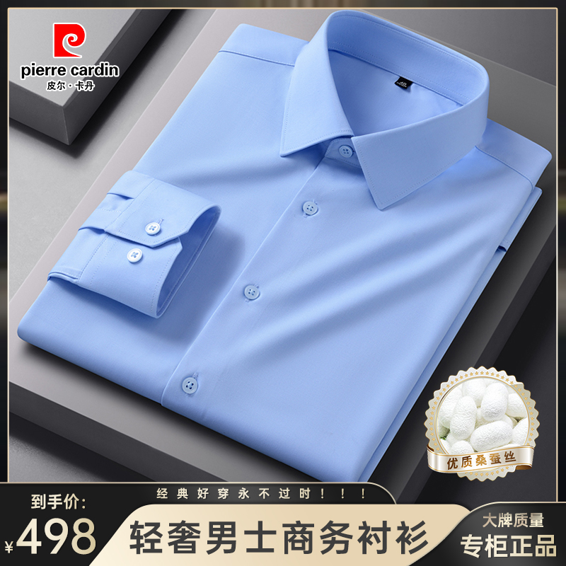 总裁系列【皮尔卡丹桑蚕丝】秋冬正装男士纯色免烫商务休闲长袖衬衫