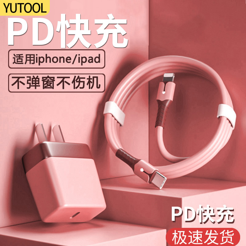 20快充PD适用苹果14数据线快充iphone13充电12闪充11promax手机