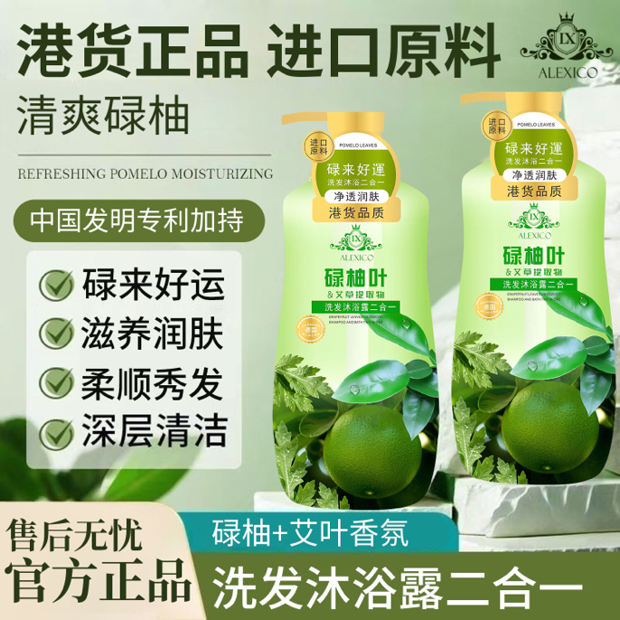 拍一发2港码艾露西蔻碌柚艾叶香氛洗发沐浴露二合一去屑2884