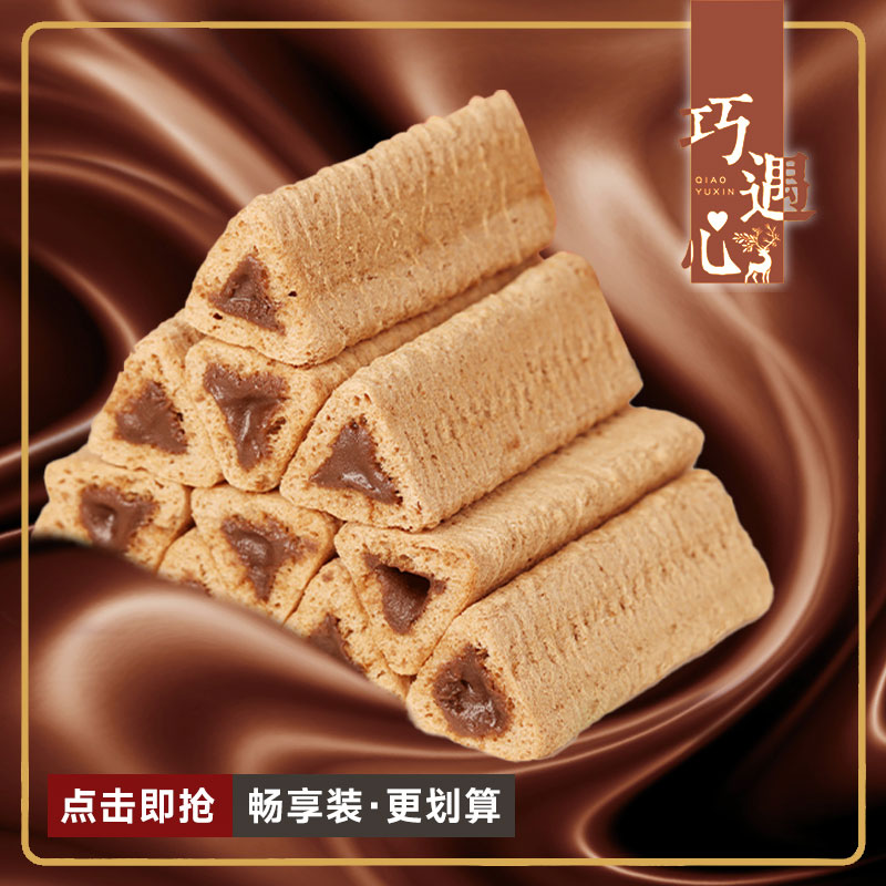 【冲量·整箱70根】焰遇夹心三角酥-巧克力牛奶味夹心饼干膨化食品
