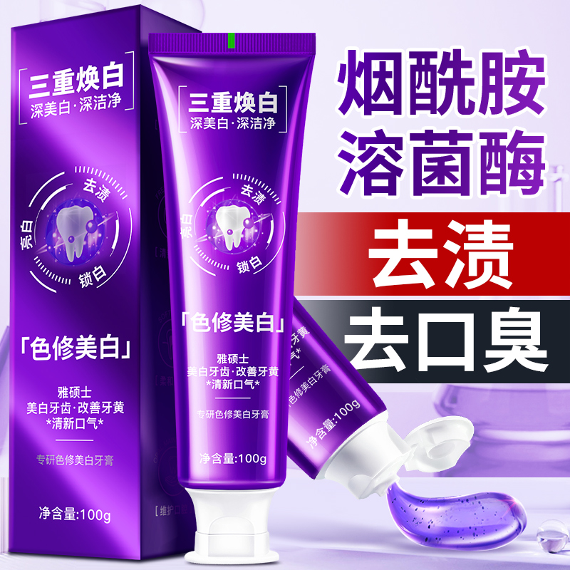 正品色修真材实料护龈美白牙膏去黄去渍除菌防蛀修复固齿清新口气