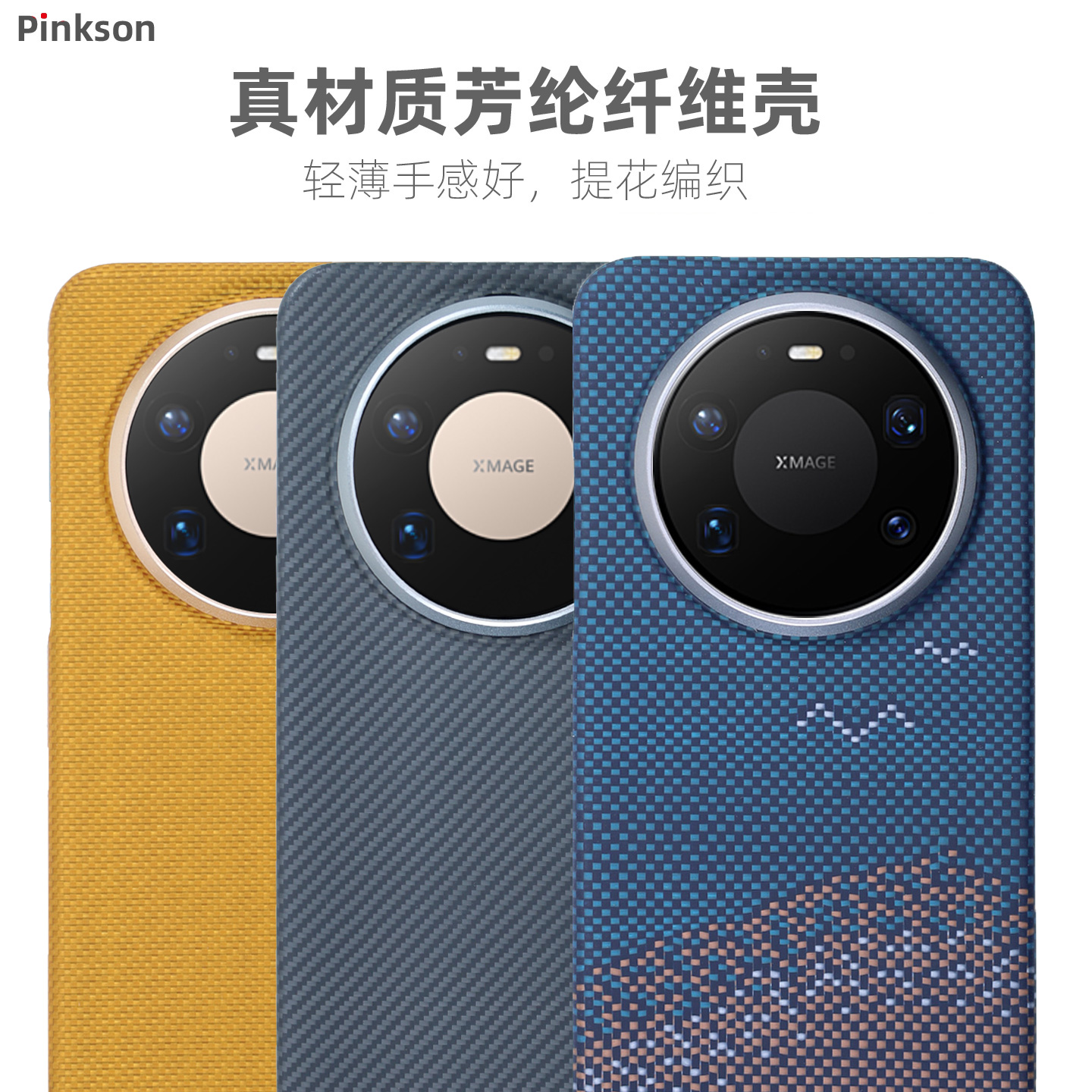 Pinkson适用华为Mate80ProMax手机壳80RS保护套凯夫拉芳纶碳纤维