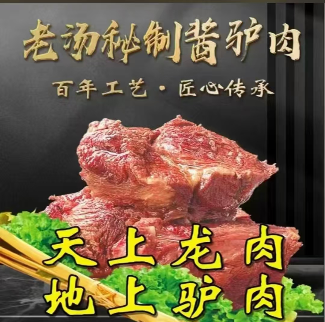 酱驴肉200g*6袋