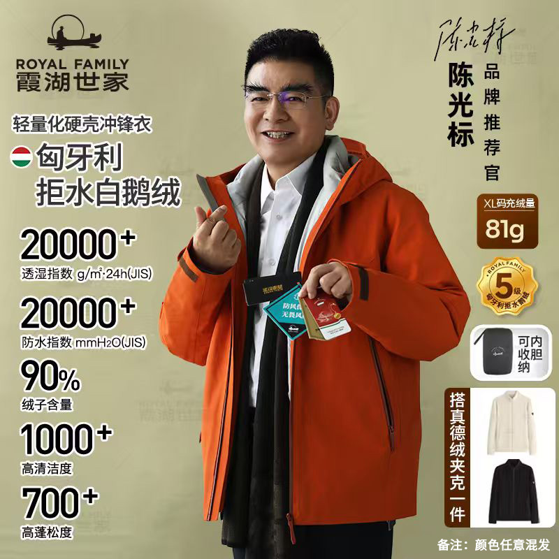 【轻量化硬壳冲锋衣】霞湖世家 匈牙利拒水90白鹅绒防水三合1羽绒服