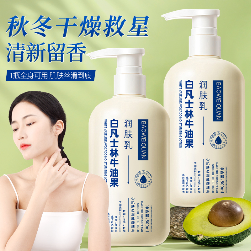 润肤身体乳保湿滋润留香改善起皮干燥补水男女适用