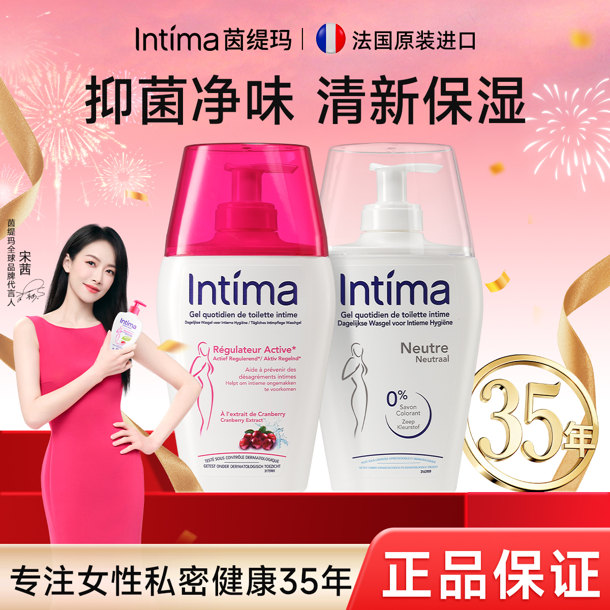 法国Intima蔓越莓弱酸净味保湿温和私密洗护液女性洗液