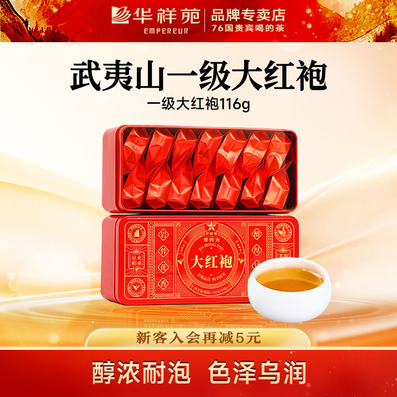 华祥苑2024新茶武夷山大红袍岩茶肉桂浓香型高山乌龙茶新茶礼盒