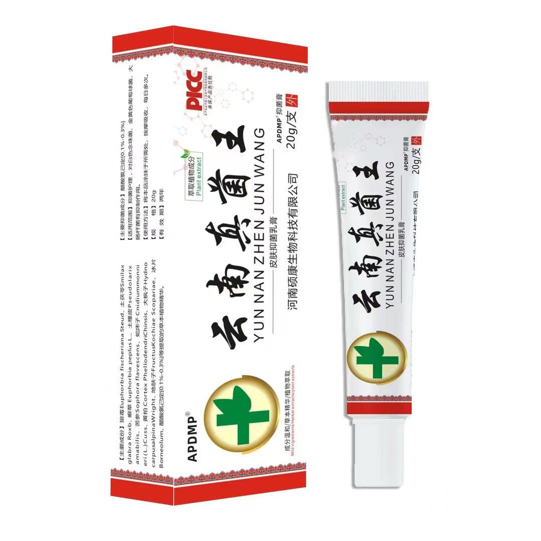 【拍五支 加赠一支】云南真菌王抑菌乳膏外用软膏植物草本-1支装
