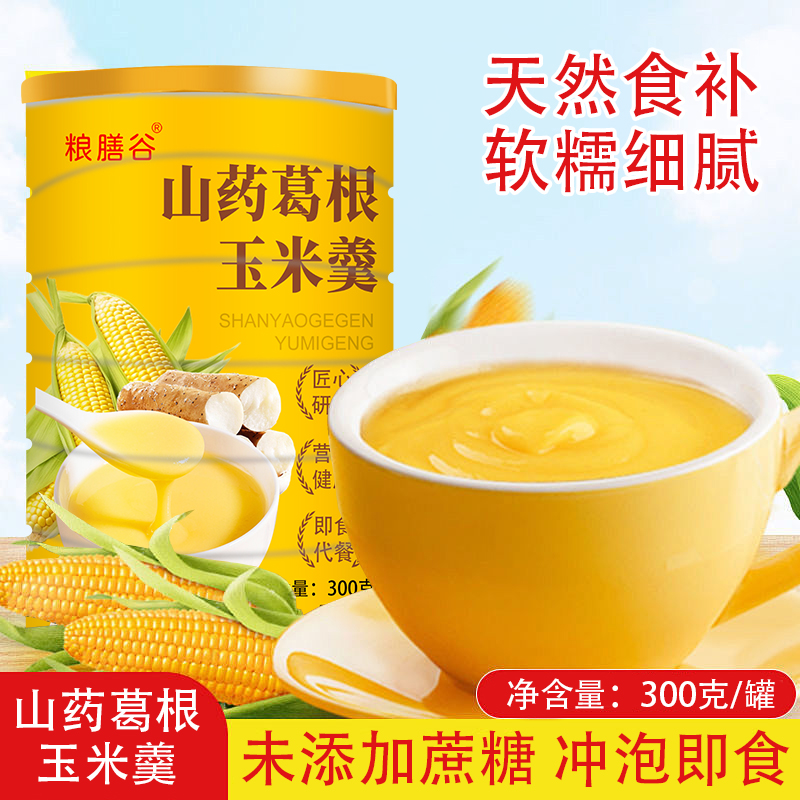 【到手六大罐】粮膳谷山药葛根玉米羹营养冲泡即食代餐健康早餐