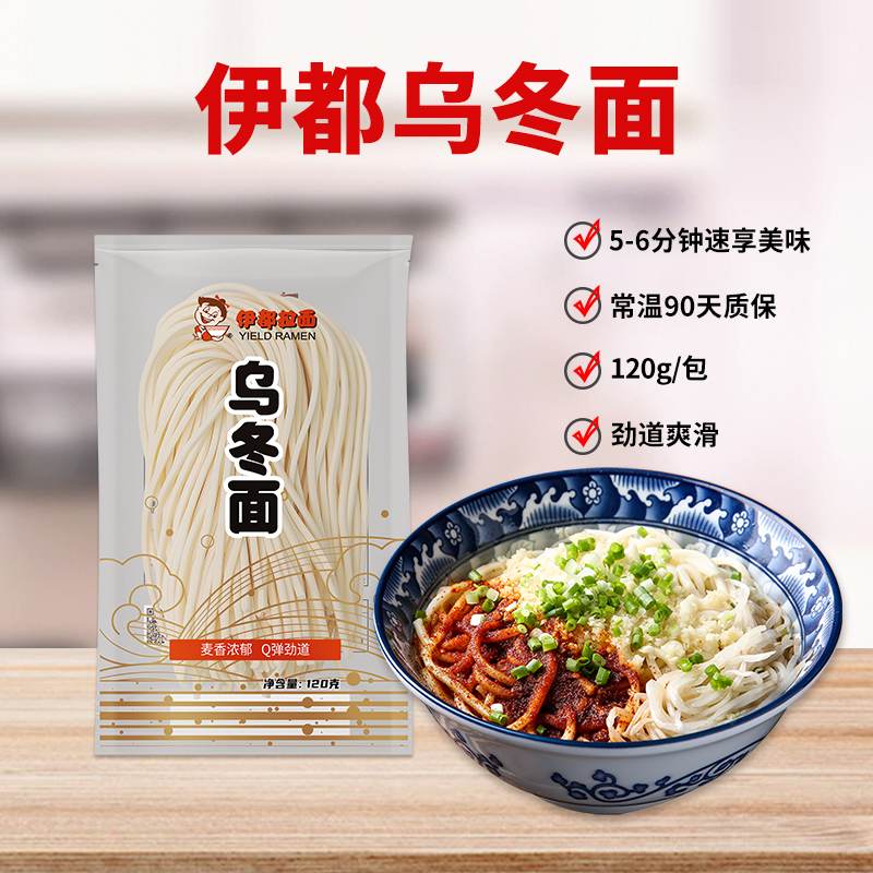 伊都 120g乌冬面新鲜半干拉面劲道美味拌面汤面炒面口味非油炸