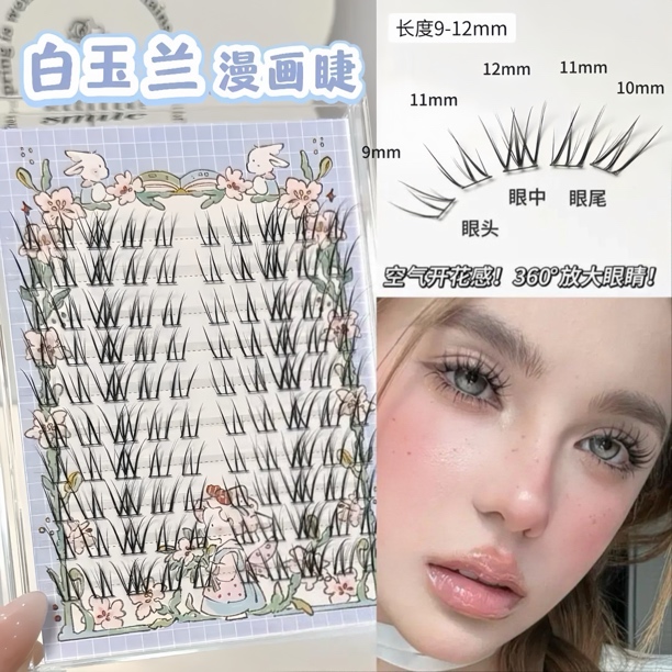 开花白玉兰假柔软睫毛自然韩妆韩系女团仿真亚裔单眼皮新手漫画睫
