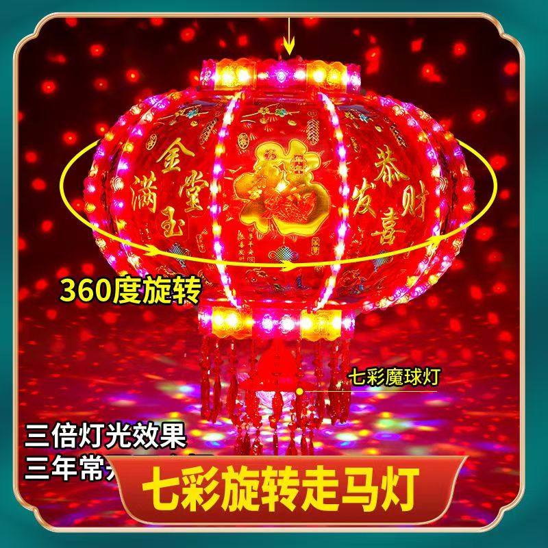 新款led七彩灯笼装饰旋转吊灯走马灯阳台红灯笼新年灯笼大门乔迁