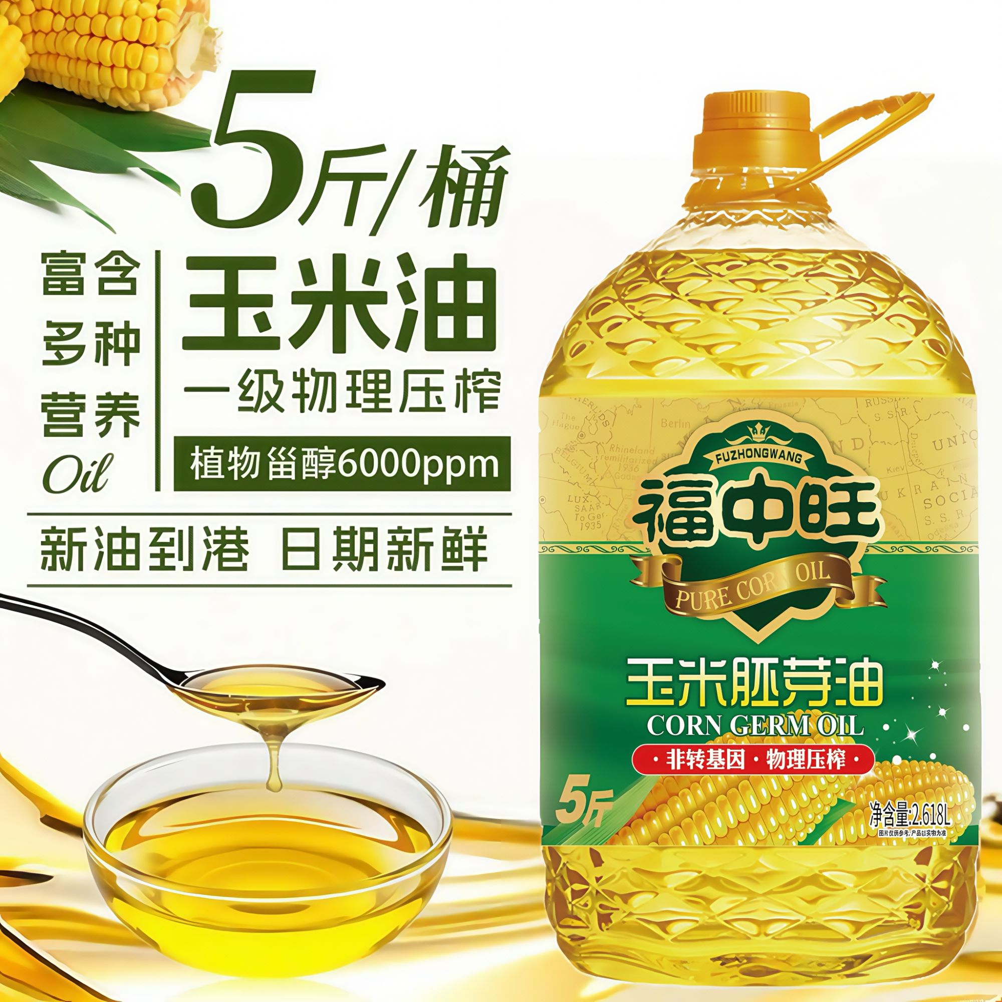 【一级压榨】纯玉米油食用油家庭炒菜油5斤煎炸植物油非转基因营养
