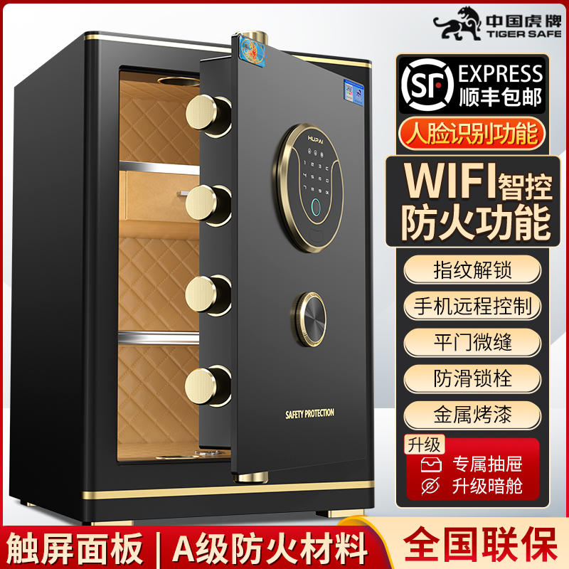 虎牌天宫系列保险箱防盗防撬设计指纹密码保险柜大容量家用办公室