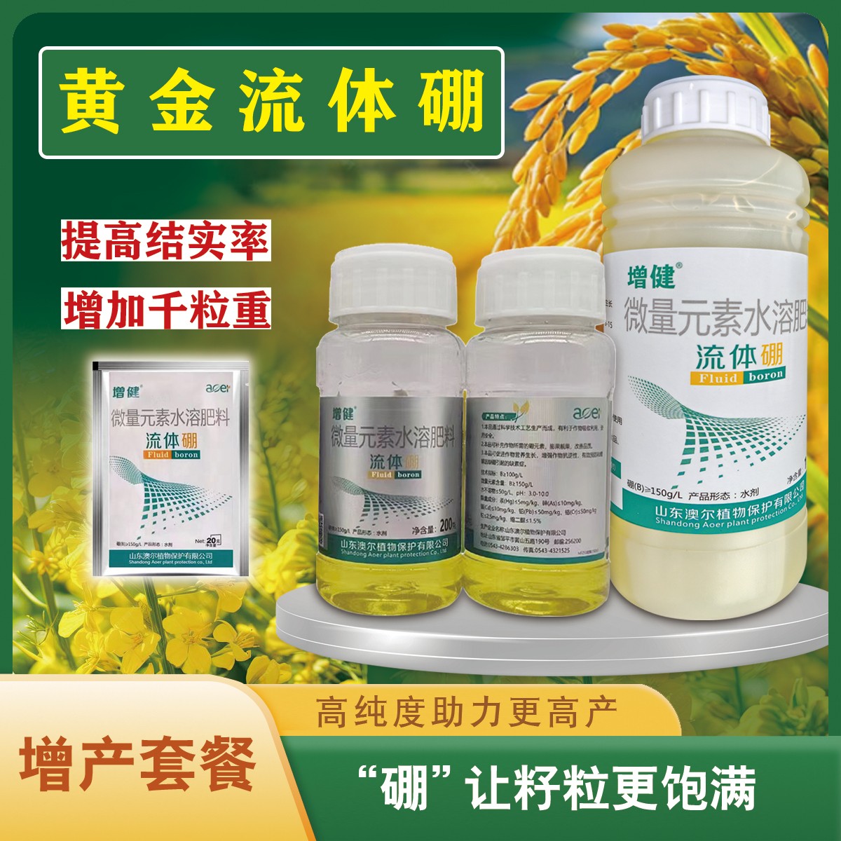 黄金流体硼微量元素水溶叶面肥肥料根腐病杀菌剂