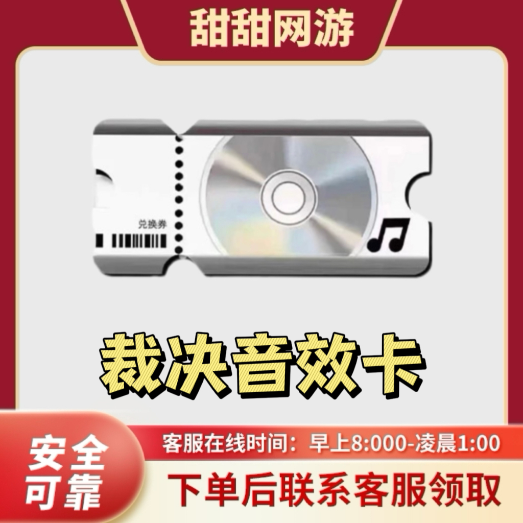 CF穿越火线端游AWM-裁决音效卡穿越火线裁决音效卡