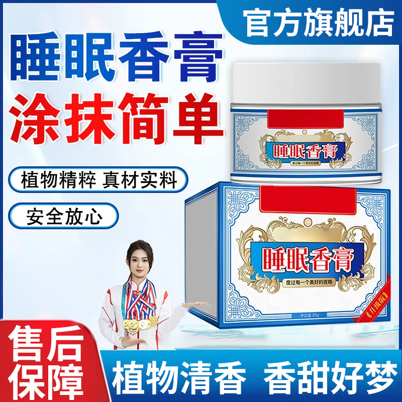 【到手两瓶】香港睡眠香膏熬夜睡不着外用入眠安心睡觉温和清香草本