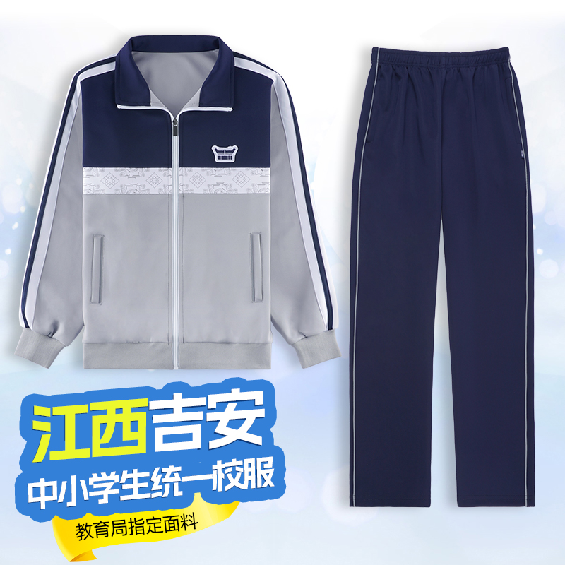 江西省吉安市校服中小学生统一指定校服外套长裤运动服套装春秋款