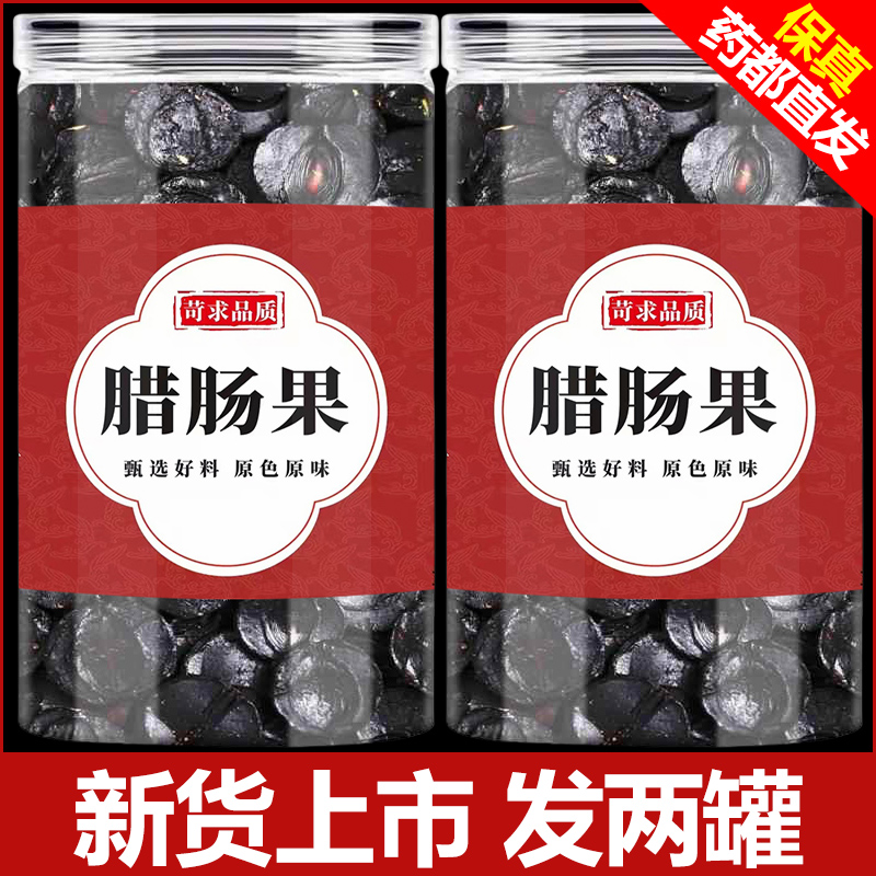 【抢！2罐】新货云南腊肠果大解纯果肉新鲜人工挑选晒干植物灌装