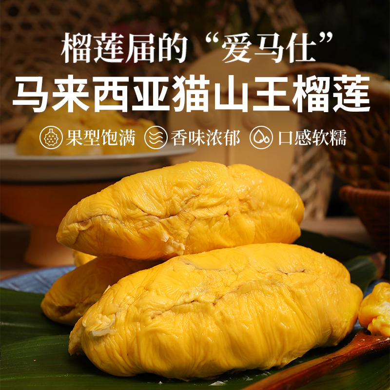 中秋热销猫山王马来西亚进口榴莲冰鲜榴莲整果液氮冷冻保鲜