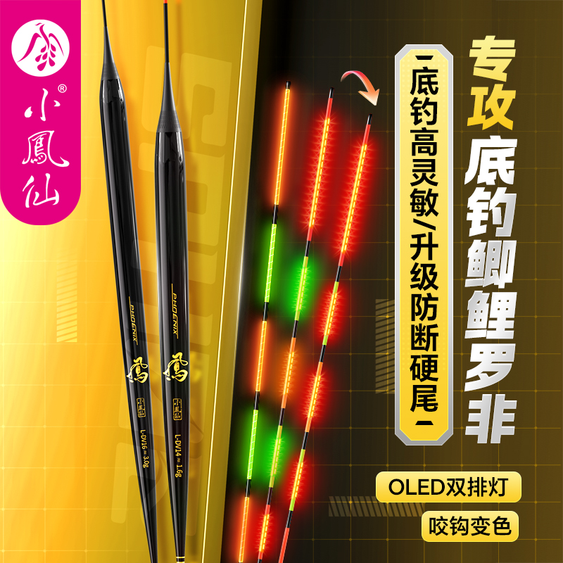 小凤仙罗非电子夜光浮漂316高灵敏OLED咬钩变色短脚长身底钓鱼漂