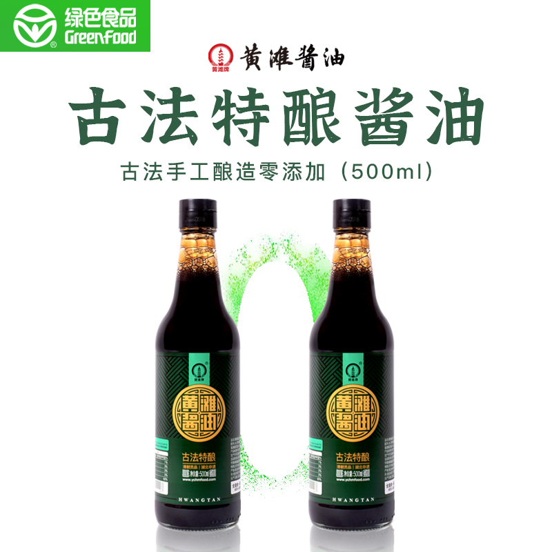 黄滩牌三年古法酿造500毫升酱油零添加非转基因大豆酿造炒菜烧菜