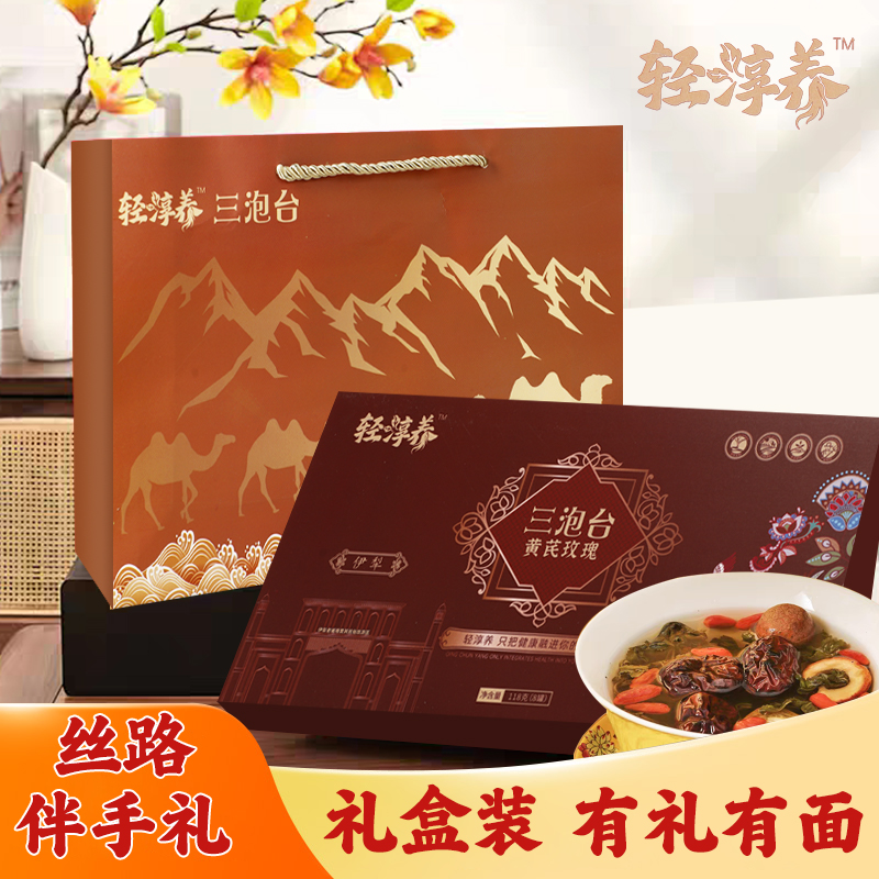 新疆丝路三泡台【精选伴手礼】盖碗新疆三泡台养生茶八珍茶袋泡茶
