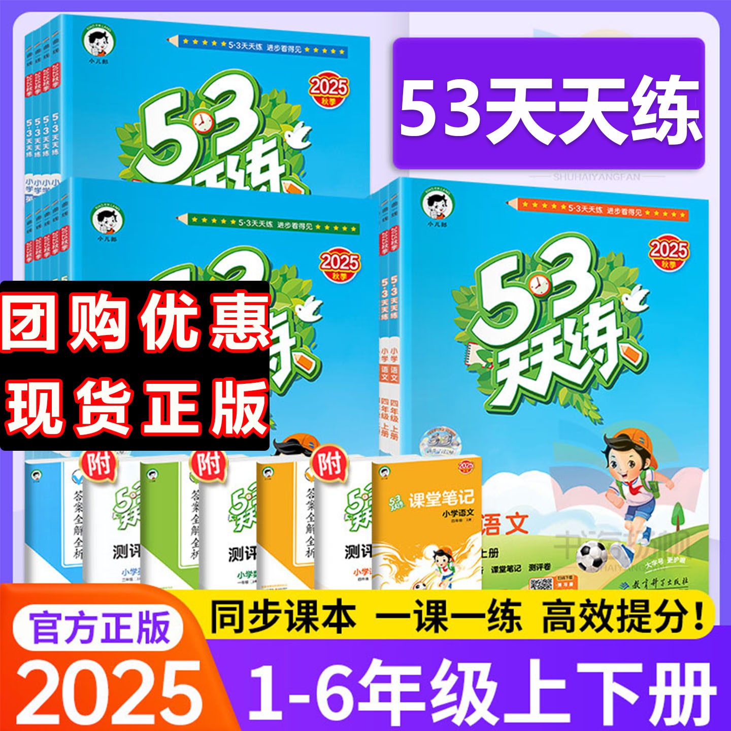 53天天练人教版语文英语数学1-6年级上下册五三天天练同步练习册
