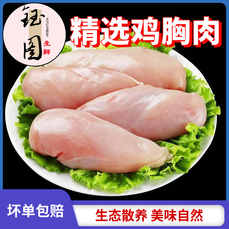 新鲜冷冻鸡胸肉冷冻鸡脯肉鸡肉健身代餐鸡大胸鸭货冷冻生鲜