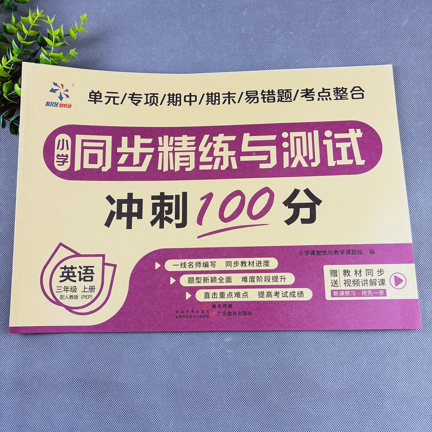 人教pep版三年级上册英语测试卷英语单元试卷期中试卷期末试卷