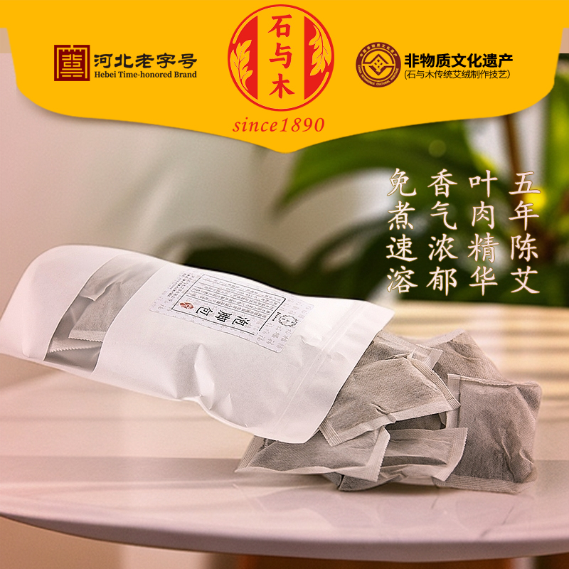 石与木艾草泡脚包足浴包袋 河北老字号五年陈艾非遗手捣艾粉家用