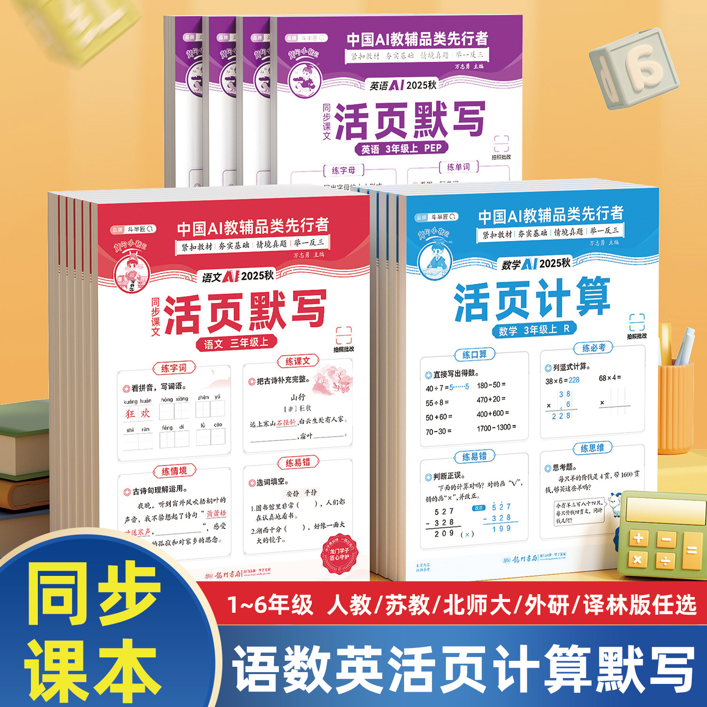 小学生语文英语数学活页默写计算人教苏教北师外研译林版教材同步