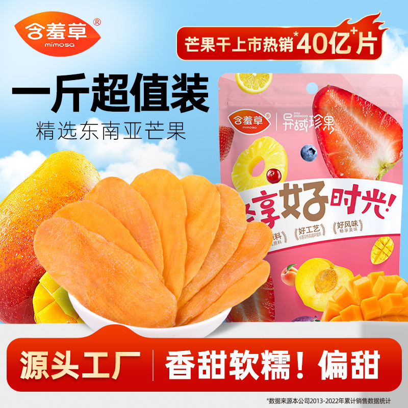 MIMOSA/含羞草甜口香芒东南亚美味大片100/500g原味软糯新鲜ZB